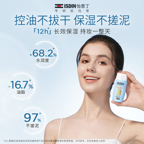 【自播2支秒杀】ISDIN/怡思丁三代防晒水Magic防晒霜女50ml*2-图1