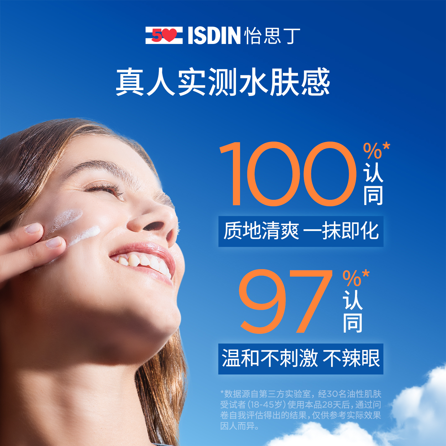 ISDIN/怡思丁小蓝瓶防晒霜通勤男女秋冬防紫外线面部隔离乳30ml*2