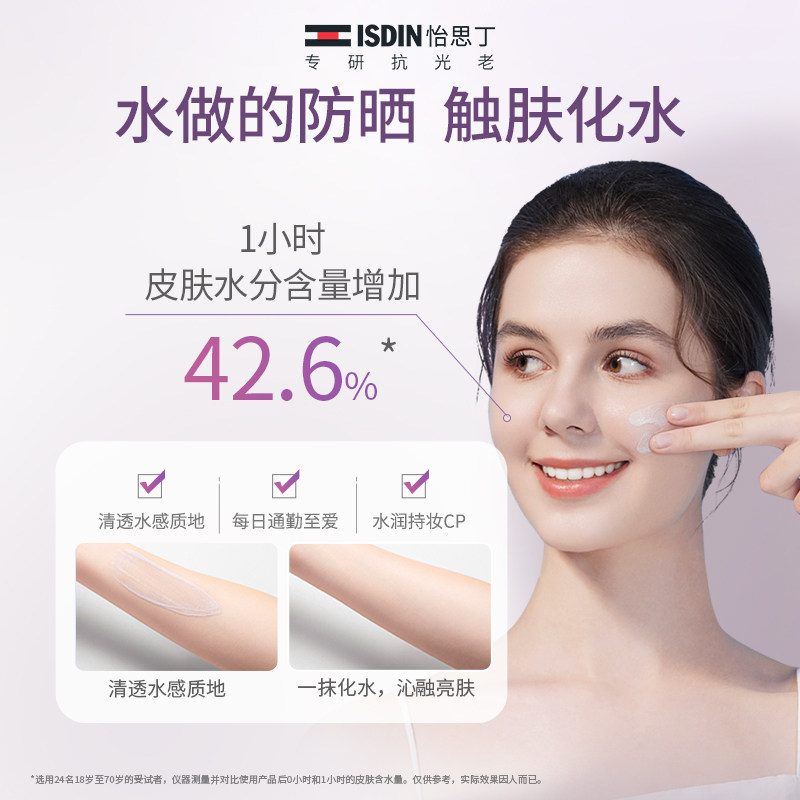isdin怡思丁润色防晒霜清爽防晒液 ISDIN海外防晒霜