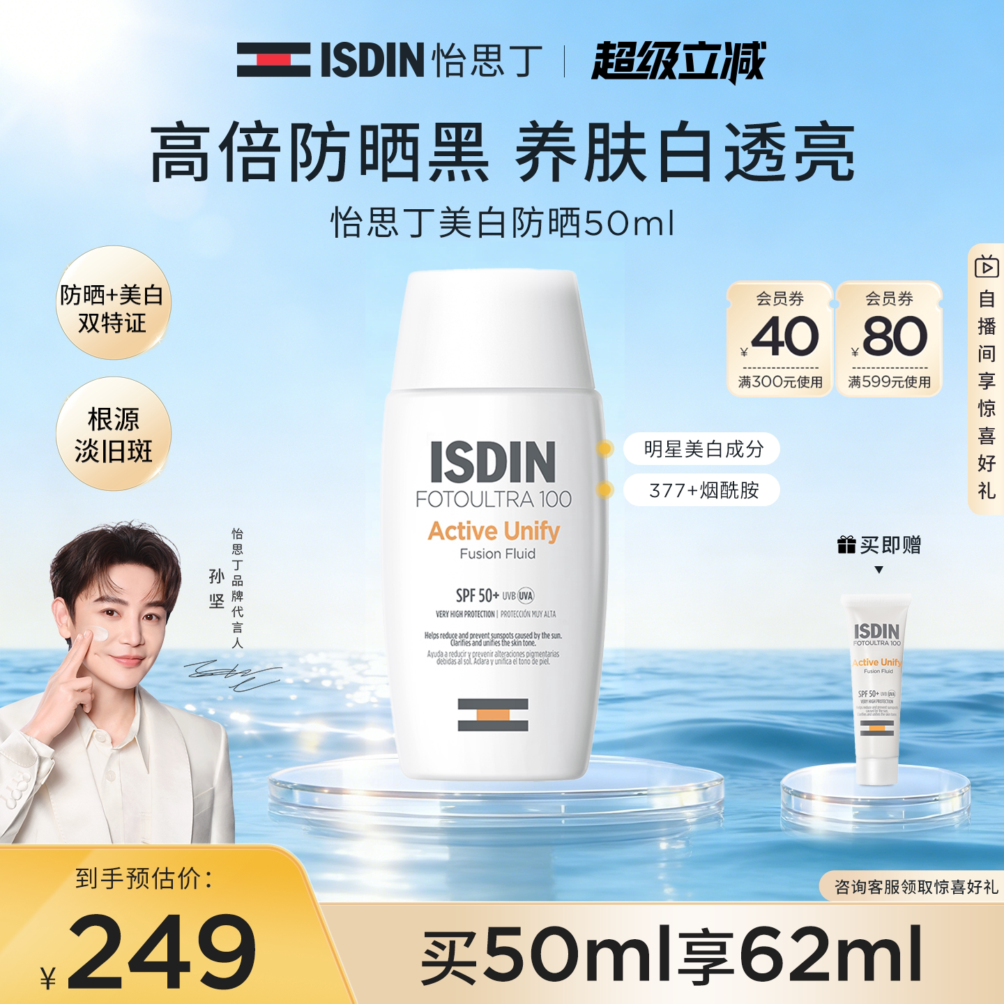 【大物是也同款】怡思丁防晒霜乳清爽清透身体女脸面部夏隔离