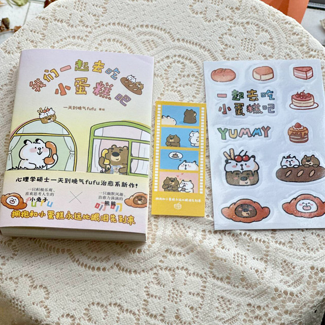 Genuine stickers + bookmarks丨Let’s go eat a small cake together. I’m fuzzy all day long. Warm and healing comic story book. A healing guide for modern people to relieve anxiety. Humorous, light and funny comics.