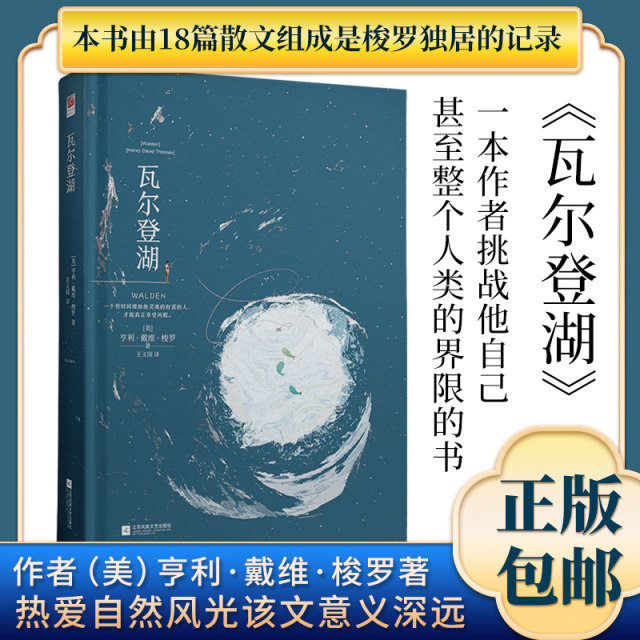 The original hardcover version of Walden Pond complete without deletions