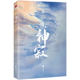 Mirror God Silence (two volumes) Cang Yue