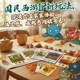 The King Called Me to Give a Banquet is a journey-to-the-west themed parent-child card board game specially created for children aged 6+. The myth of journey to the west brings a sense of comedy to the banquet and food. Enlightenment through education and entertainment. A growth experience of learning while playing.