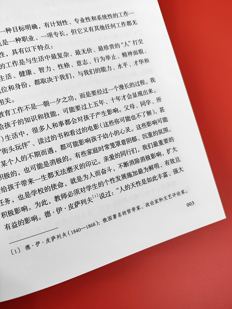 正版丨给教师的建议 苏霍姆林斯基 教育答案之书 是教师手册更是家长手册 完整无删减 如何成为好老师 家长如何配合学校的教育工作 - 图2