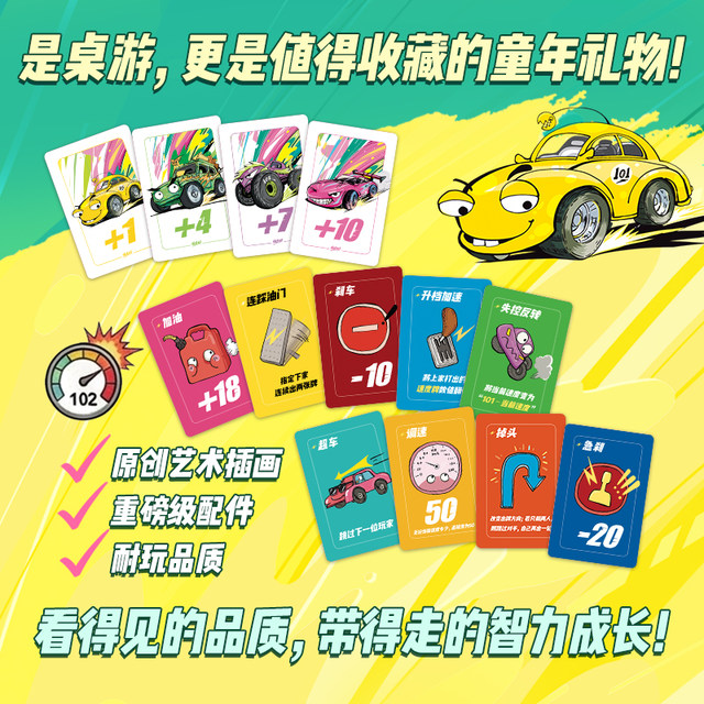 Genuine board game丨Speed ​​101 Mathematics racing board game Adding and subtracting within 100 allows children to actively do mental arithmetic and oral arithmetic Parent-child family interactive games Children 5 years old + educational games Cultivate logical thinking in arithmetic and number sense