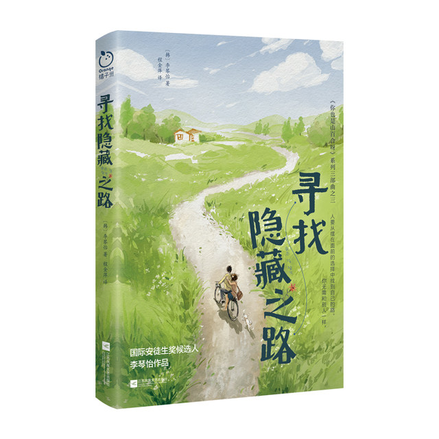 Genuine Looking for the Hidden Road This book vividly and realistically shows how young people are trapped in the choice between family and dreams, as well as the troubles in self-understanding/friendship collision/uncertain future, etc.