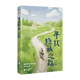 Genuine Looking for the Hidden Road This book vividly and realistically shows how young people are trapped in the choice between family and dreams, as well as the troubles in self-understanding/friendship collision/uncertain future, etc.