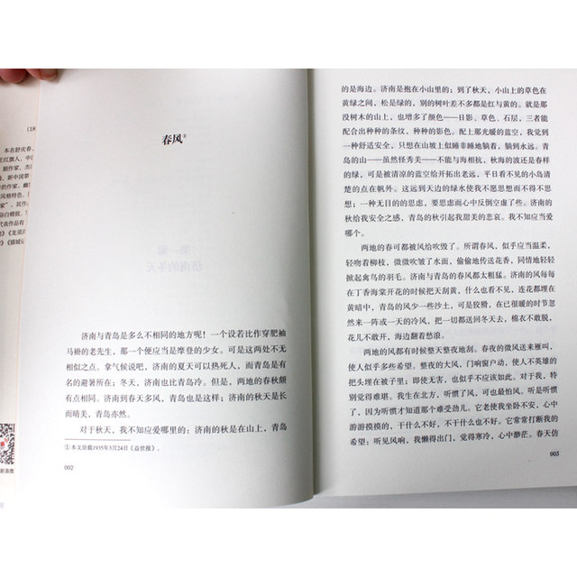 Genuine Winter in Jinan, a collection of selected prose by Lao She, Chinese literature readings, extracurricular books for primary and secondary school adults, including 