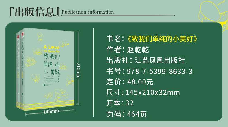 正版致我们单纯的小美好 胡一天、沈月主演同名影视剧原著小说恋爱日常言情校园小说 - 图3