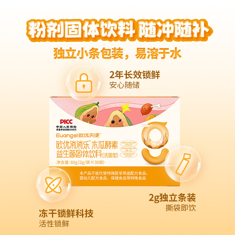 欧优天使木瓜酵素益生菌大人儿童营养品能喝益生菌乳杆菌双歧杆菌,淘宝优惠券,粉丝福利购,淘宝优惠卷