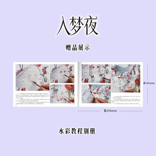 【官方正版】入梦夜 手绘卡画集 童话故事绘画教程 个人画集绘卡插画画册书籍 天闻角川 入梦夜#cln#手绘卡画集 - 图0