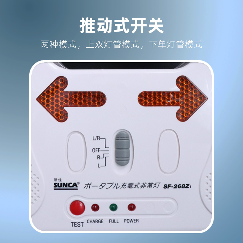 新佳SF-268Z1黄光应急灯充电式家用停电双头备用紧急通道灯