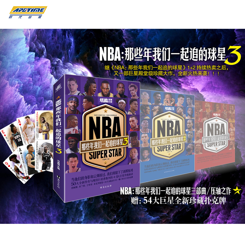 正版NBA:那些年我们一起追的球星4本套装 1+2+3+4 台海出版社 乔丹麦迪科比邓肯姚明艾弗森体育球星人物传记nba足球人物书巴塞罗