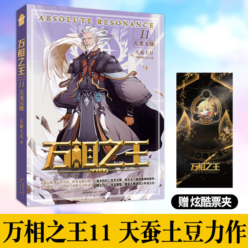万相之王1-2-3-4-5-6-7-8-9-10-11-12-13-14全套14册正义小双相并立相空少天蚕土豆实体书小说斗破苍穹武动乾坤元尊 ...