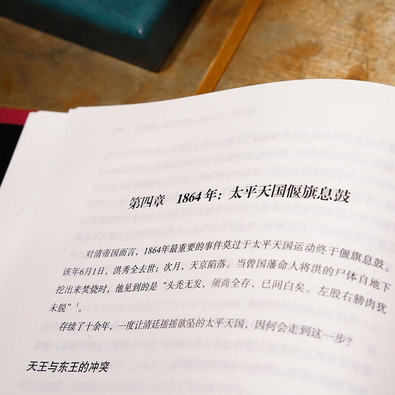 大变局 晚清改革五十年1861-1911 谌旭彬著 经纬度丛书 经纬度丛书详述清朝改革历程 还原帝国灭亡真相 清朝近代史读物 浙江人民 - 图2