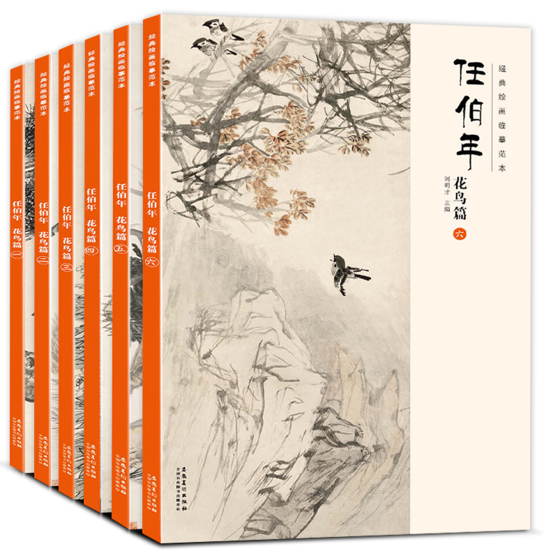 绘画临摹范本任伯年花鸟篇1-6册正版全六本任伯年写意花鸟画集国画牡丹荷花临摹本扇面花鸟范画画谱临摹美术生水墨画临摹书籍-图3