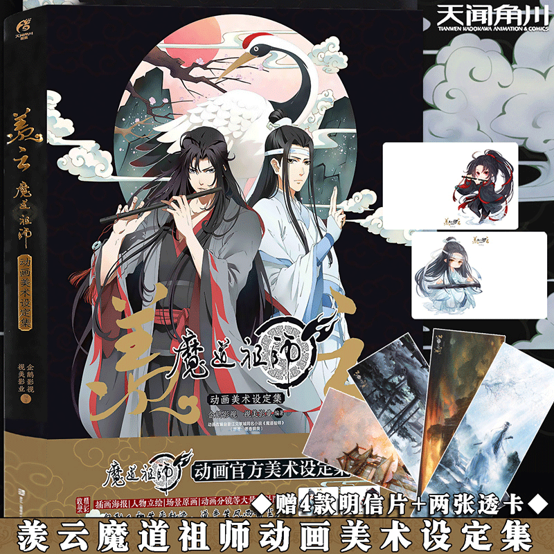 魔道祖师墨香铜臭铜臭 新人首单立减十元 21年7月 淘宝海外