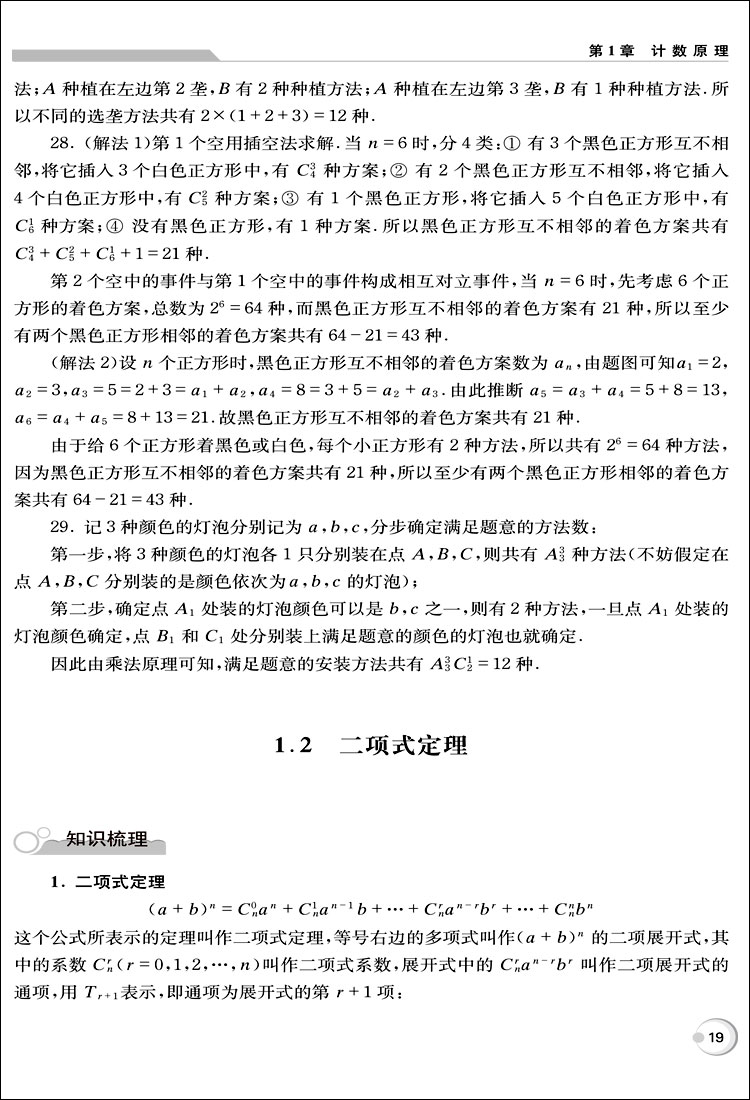 2023数学高考经典排列组合与概率统计高一高二高三高中数学必刷题计数原理排列组合二项式定理统计概率随机变量及其分布中科大-图2