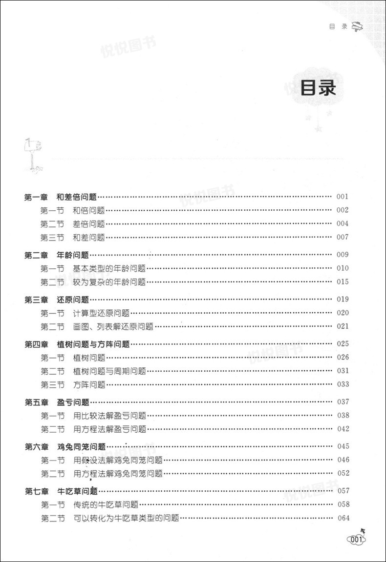 奇才教育 小学数学解题规律方法与技巧 巧算+巧解应用题+图形问题+巧妙的解题思路 思维训练 奥数 小升初 小学数学辅导书 3-6年级 - 图0