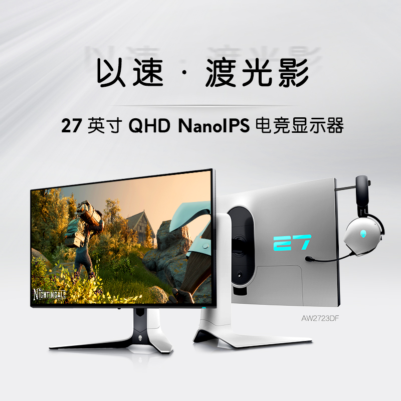 ALIENWARE外星人27英寸显示器2K280Hz电竞游戏电脑显示屏AW2723DF-图0