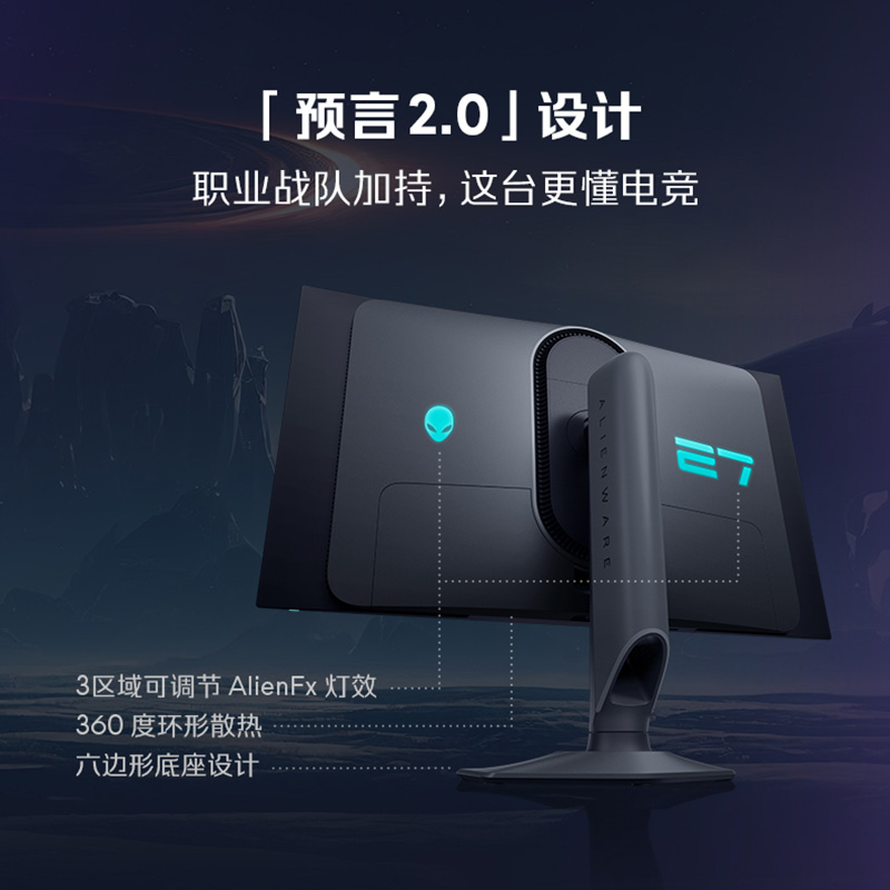 【新品热卖】ALIENWARE外星人26.5英寸2K显示器QD-OLED屏AW2725DF - 图3