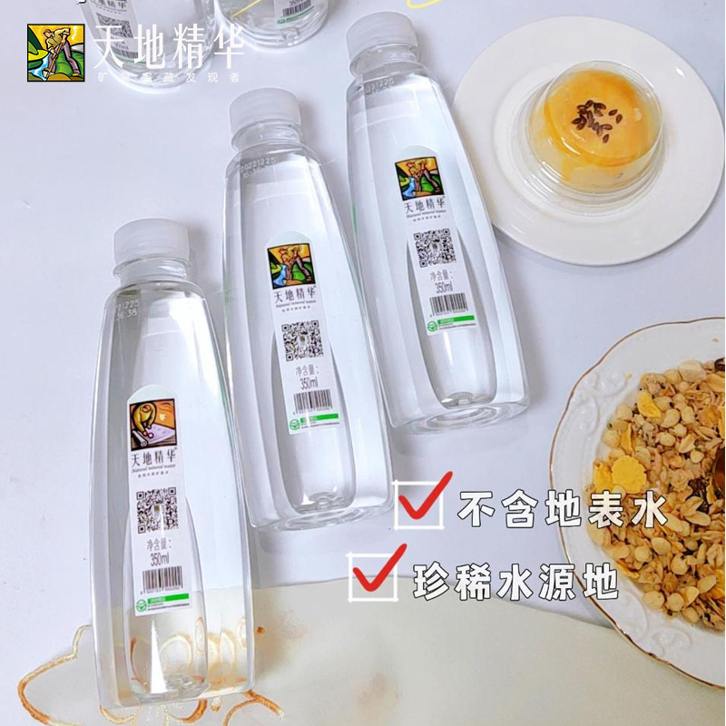 【百亿秒杀节】天地精华天然矿泉水350ml*20瓶便携小瓶整箱批特价