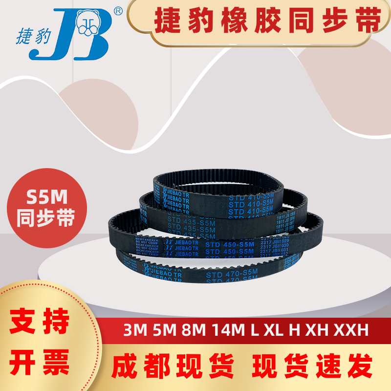 捷豹同步带STD1020-S5M 1025-S5M 1030-S5M传动带皮带 - 图2