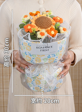 手工针织玫瑰向日葵毛线花束仿真花成品生日礼物送女朋友闺蜜孩子