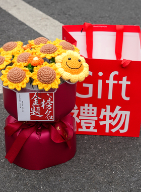 毕业中考高考礼物手工针织向日葵毛线花束一举夺魁送男孩女生同学