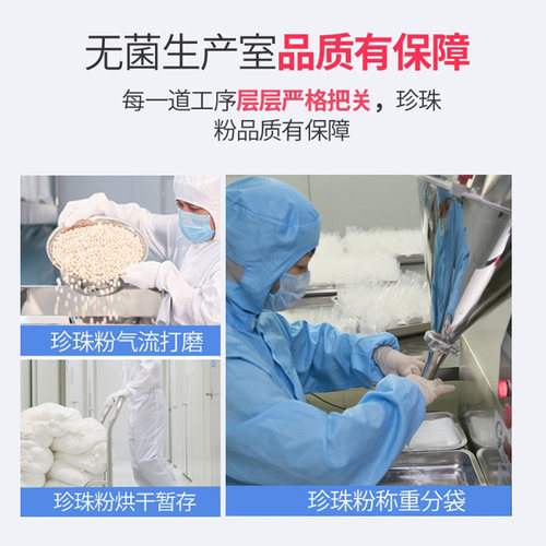 纯珍珠粉天然嫩白美肤面膜粉女可食用微米级外用碧春青旗舰店正品 - 图1