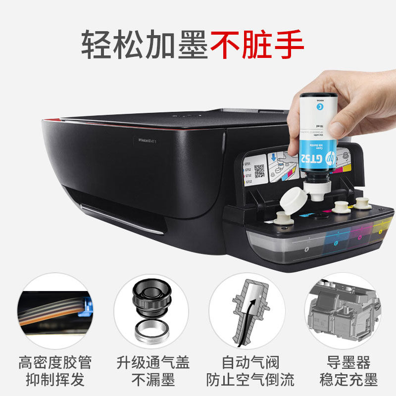 hp惠普tank411彩色喷墨打印机连供 精通理想办公喷墨多功能一体机