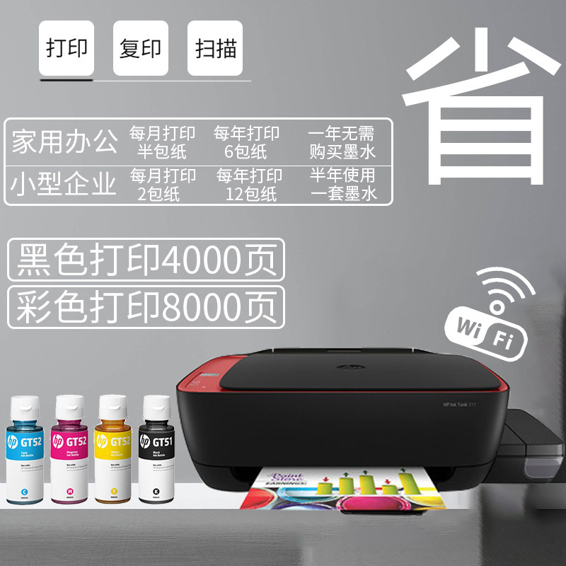 hp惠普tank411彩色喷墨打印机连供 精通理想办公喷墨多功能一体机