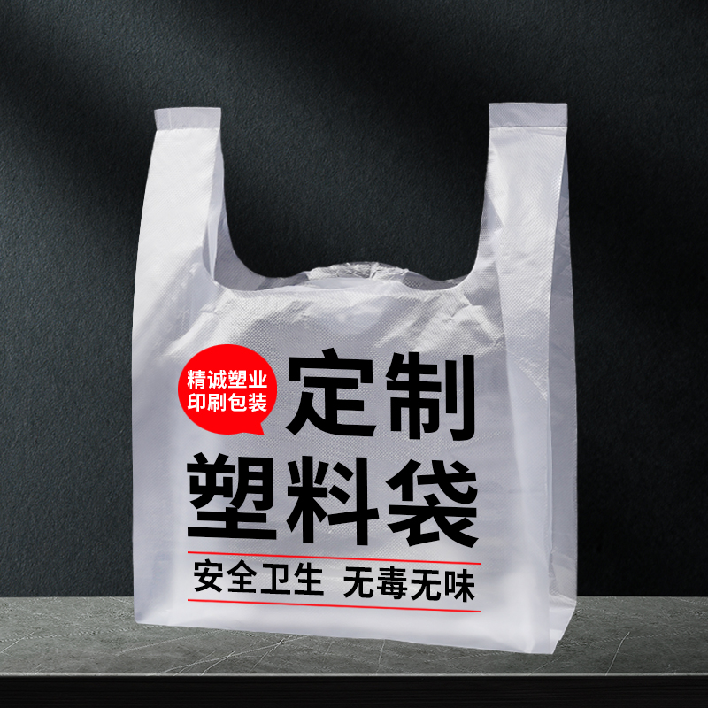 塑料袋定制袋子印logo购物手提外卖打包餐饮食品包装方便定做商用 - 图2