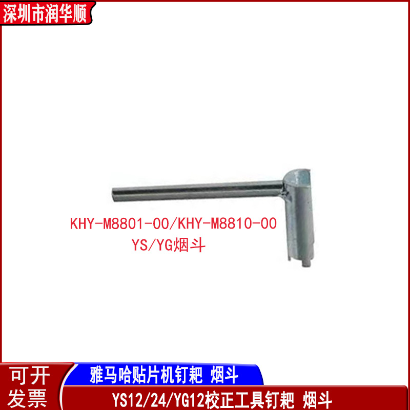 雅马哈KHY-M8801-00KV8-M8810-00X YS/YSM/YV更换R轴皮带钉耙烟斗 - 图3