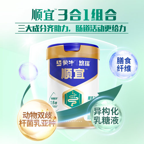 蒙牛旗舰店悠瑞顺宜中老年奶粉800g罐装益生菌膳食纤维高钙营养 - 图2