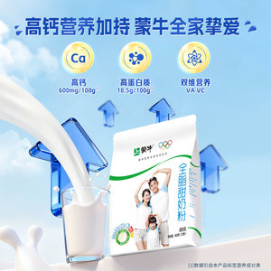 蒙牛全脂甜高钙奶粉400g学生青少年成人女士早餐营养