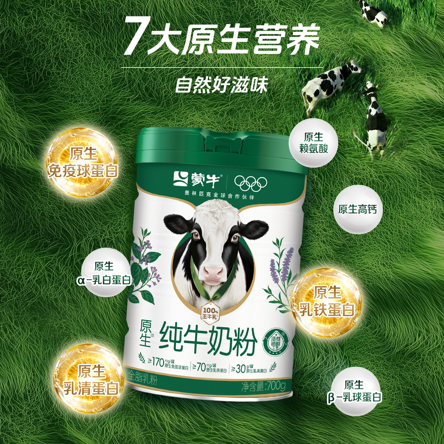 蒙牛纯牛奶粉700g生牛乳全脂乳粉全家高钙营养食品罐装牛奶粉送礼