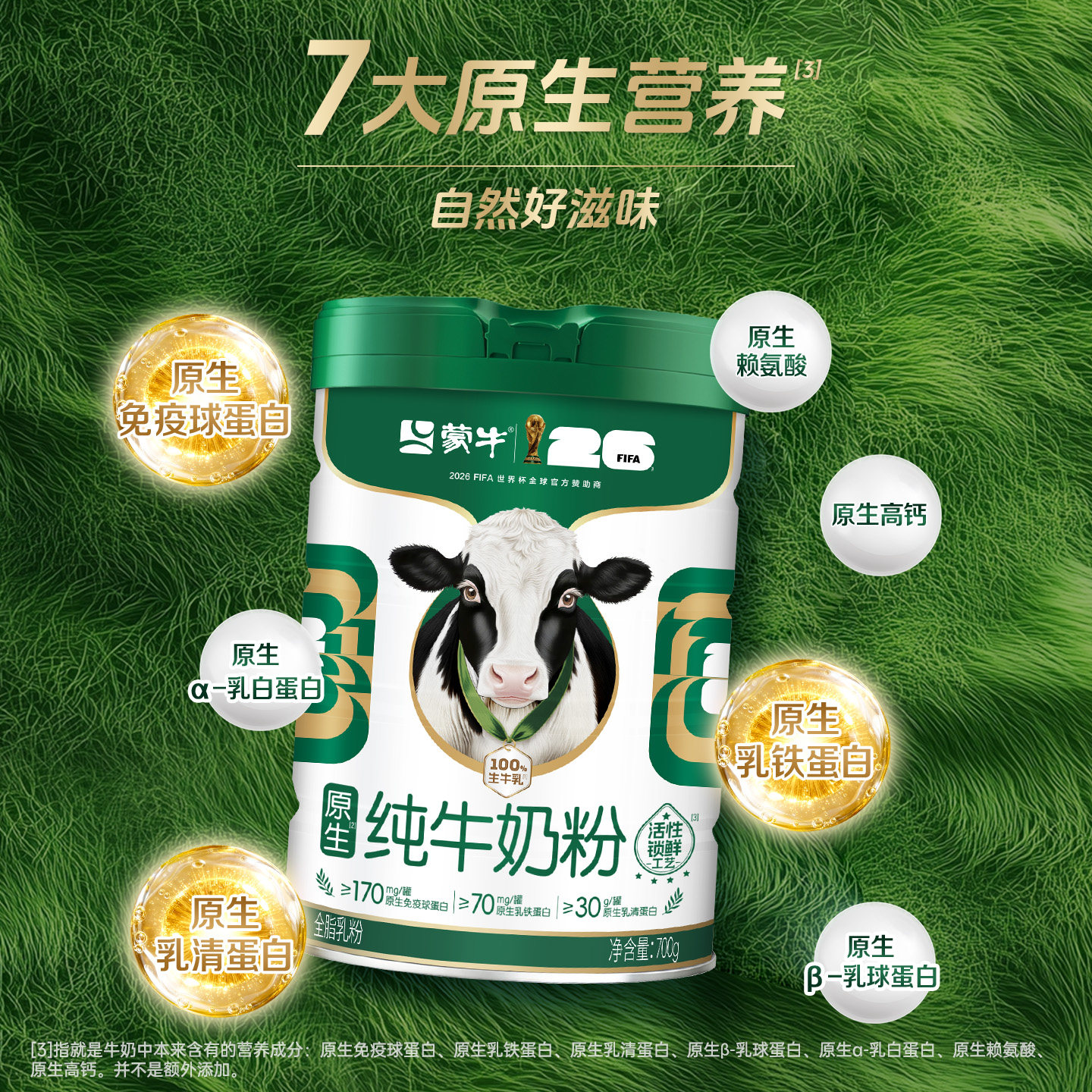 蒙牛纯牛奶粉700g罐装生牛乳高钙高蛋白学生成人营养早餐冲饮奶粉