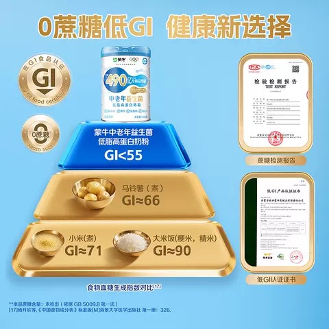 蒙牛中老年低脂益生菌高蛋白奶粉700g*2营养高钙牛奶粉冲饮食品 图片 5