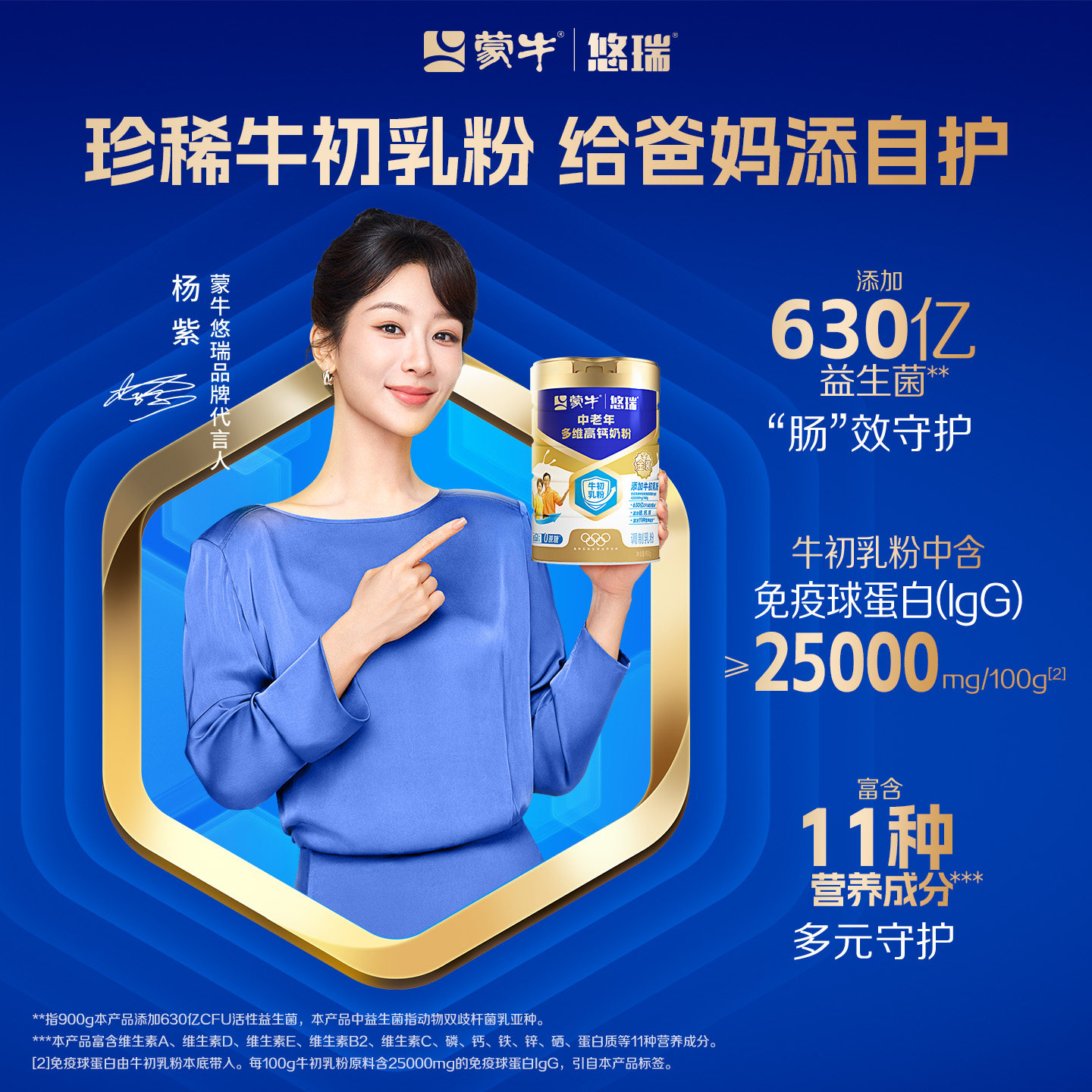 杨紫代言-蒙牛悠瑞金装中老年多维高钙奶粉900g营养冲饮食品送礼
