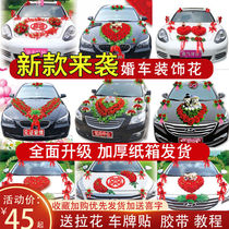 Wedding Gift Car Decoration Suit Wedding Celebration Wedding Supplies New Han Style Main Suit Head Flower Emulation Car Arrangement Deputy Car Team