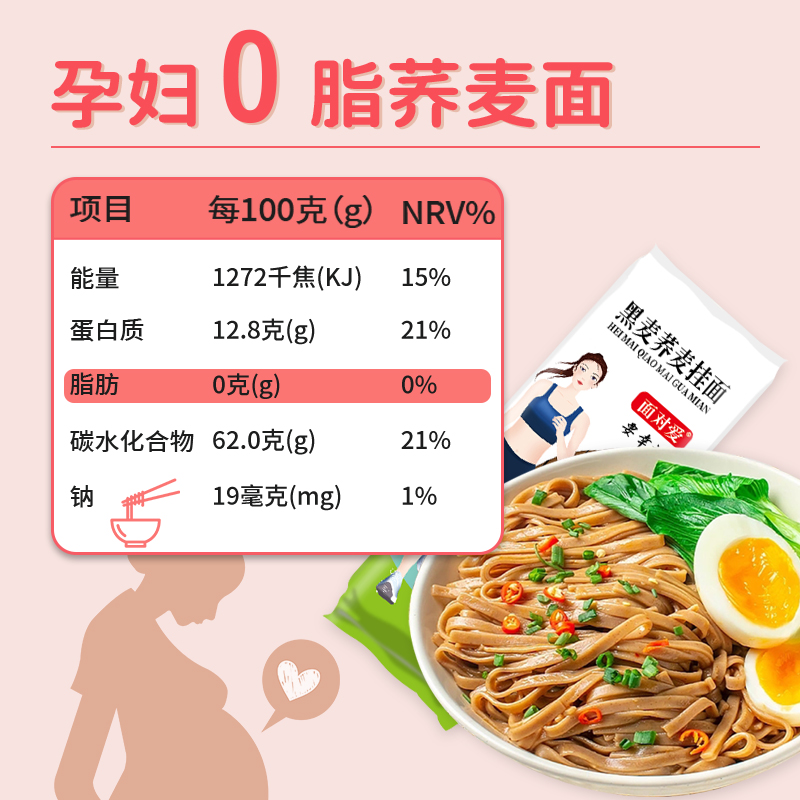 孕妇控糖荞麦面条0脂肪黑麦孕期专用粗粮挂面代餐杂粮主食芥麦面-图3