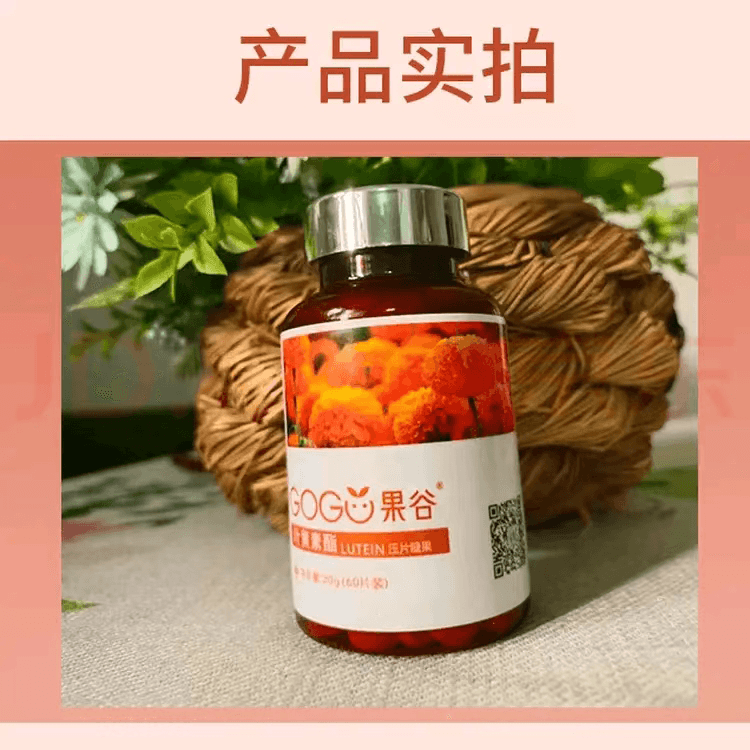 果谷叶黄素酯压片糖果高含量易吸收成人儿童中老年