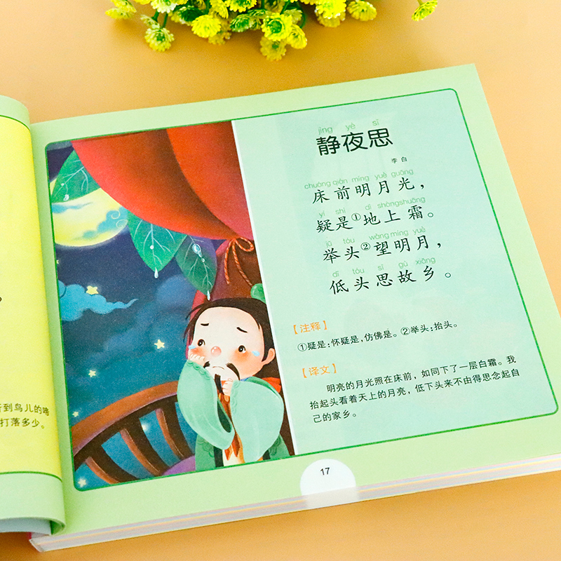 唐诗三百首幼儿早教正版全集儿童古诗书300首唐诗古诗词彩图注音版幼儿园必背3到6岁启蒙书籍三字经儿童版国学经典古诗三百首绘本_虎窝淘