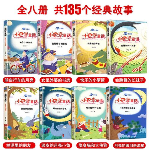 小巴掌童话一年级注音版全套8册张秋生正版百篇全集二年级上册三年级阅读课外书必读经典书目适合小学生阅读书籍儿童读读童话故事