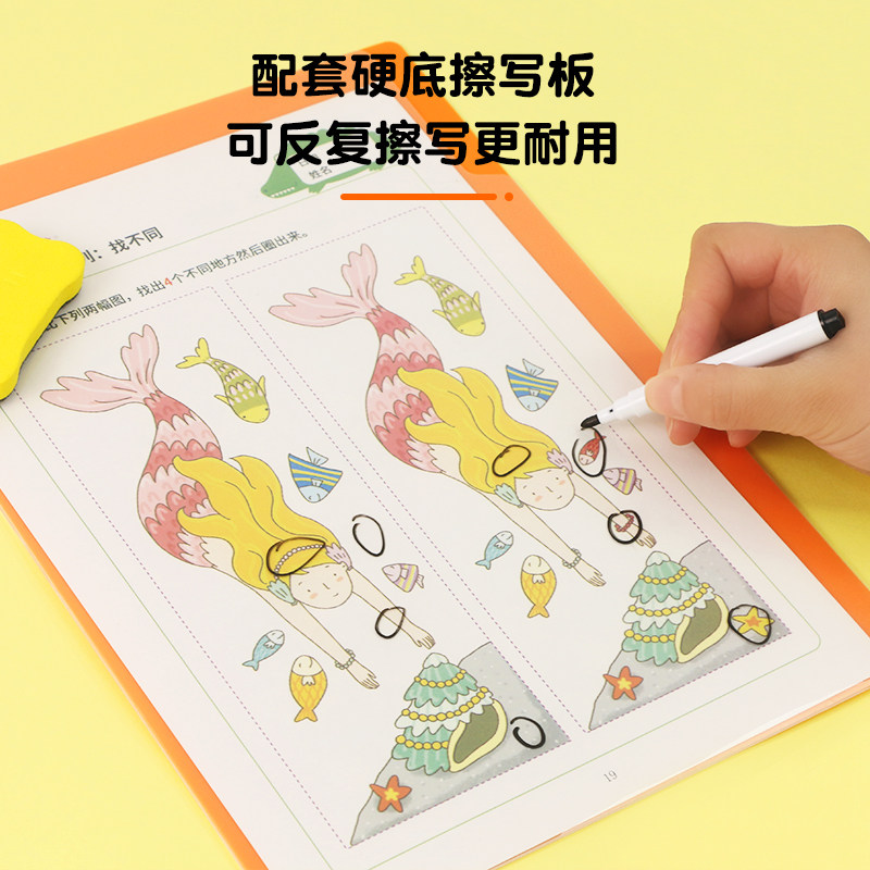 找不同找相同儿童找茬游戏2岁+观察力专注力训练幼儿园益智图画本