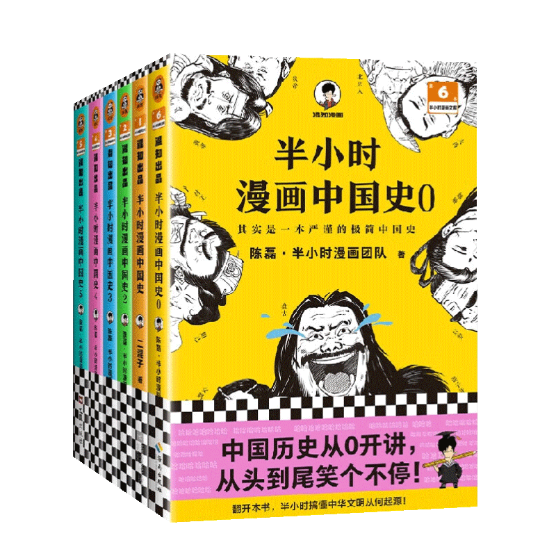 半小时漫画中国史大全集0-5全6册二混子陈磊中国史中国历史从0开讲从头到尾笑个不停人类起源中华文明夏商周漫画正版书籍海南出版-图3