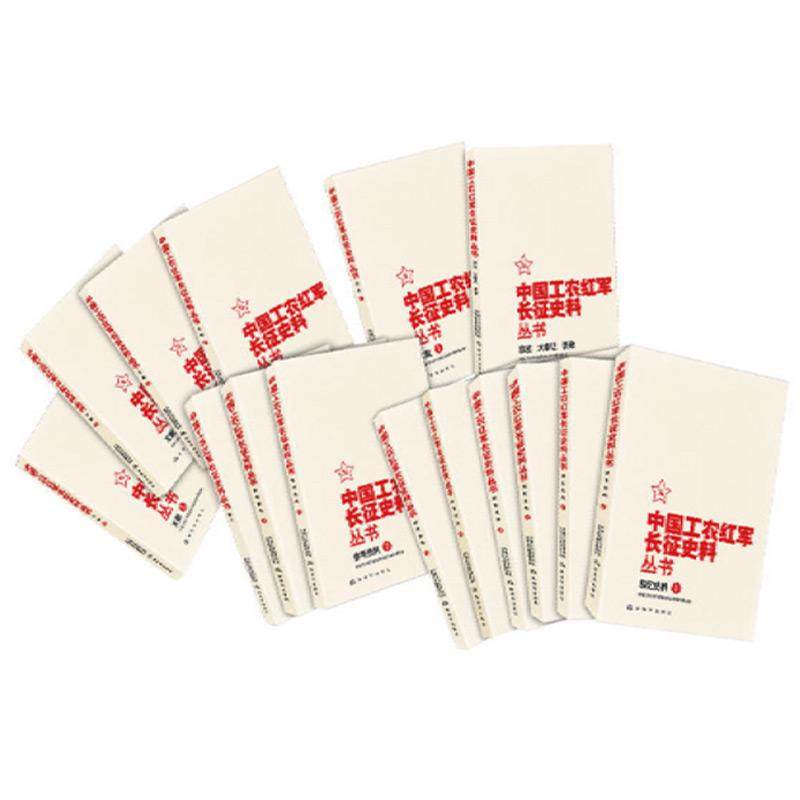 套装15册 中国工农红军长征史料丛书 红军长征的重要战役战斗历史事件人物等中国共产党党史资料 传承红色基因图书籍 解放军出版社,淘宝优惠券,粉丝福利购,淘宝优惠卷