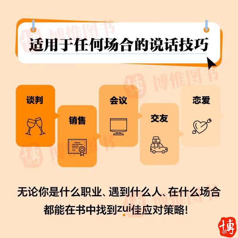 好好说话 让你说的每一句话都恰到好处 森优子 著 以故事形式呈现真实案例 35个简单实用的说话技巧   北京联合出版公司 - 图0